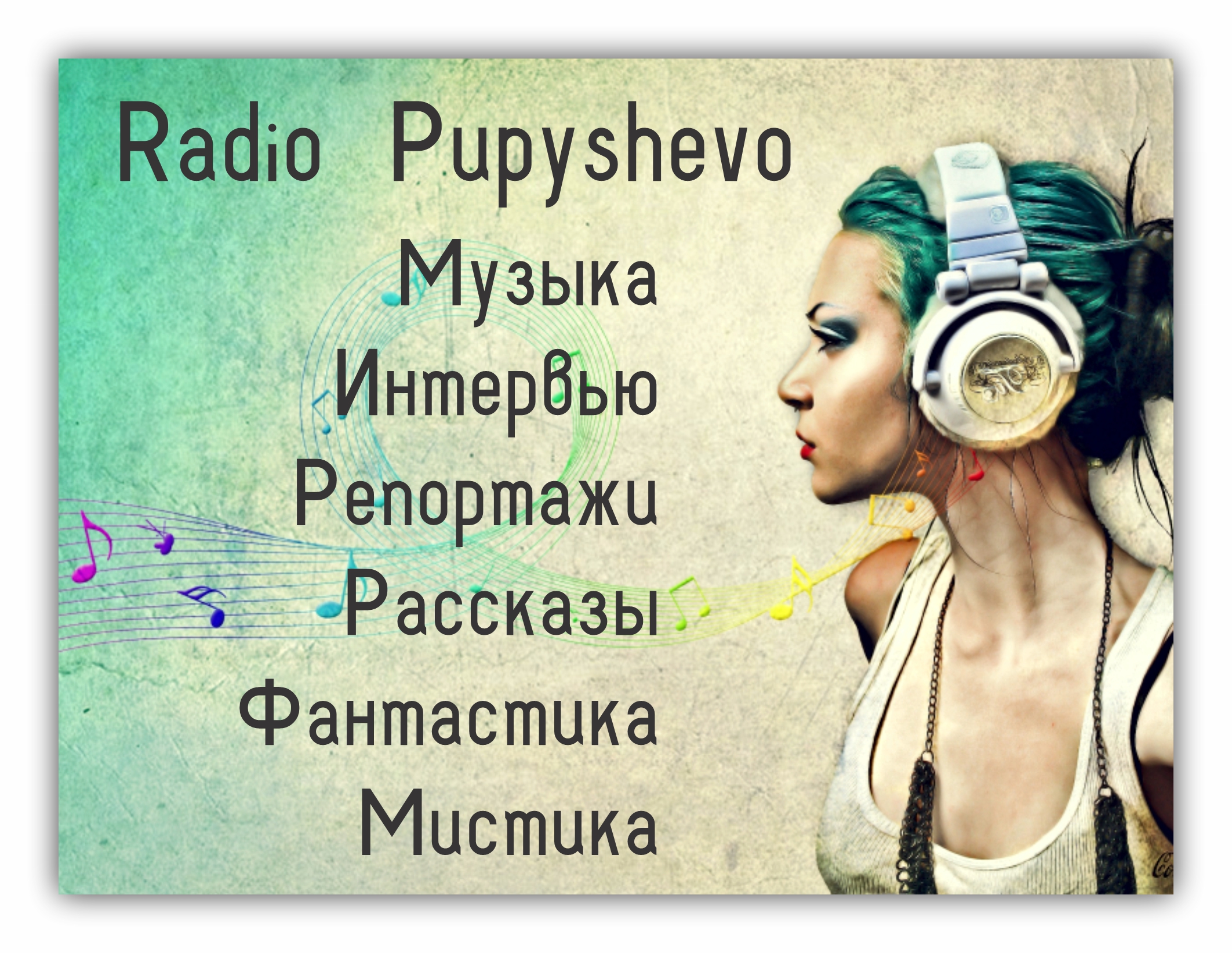Pupyshevo Radio