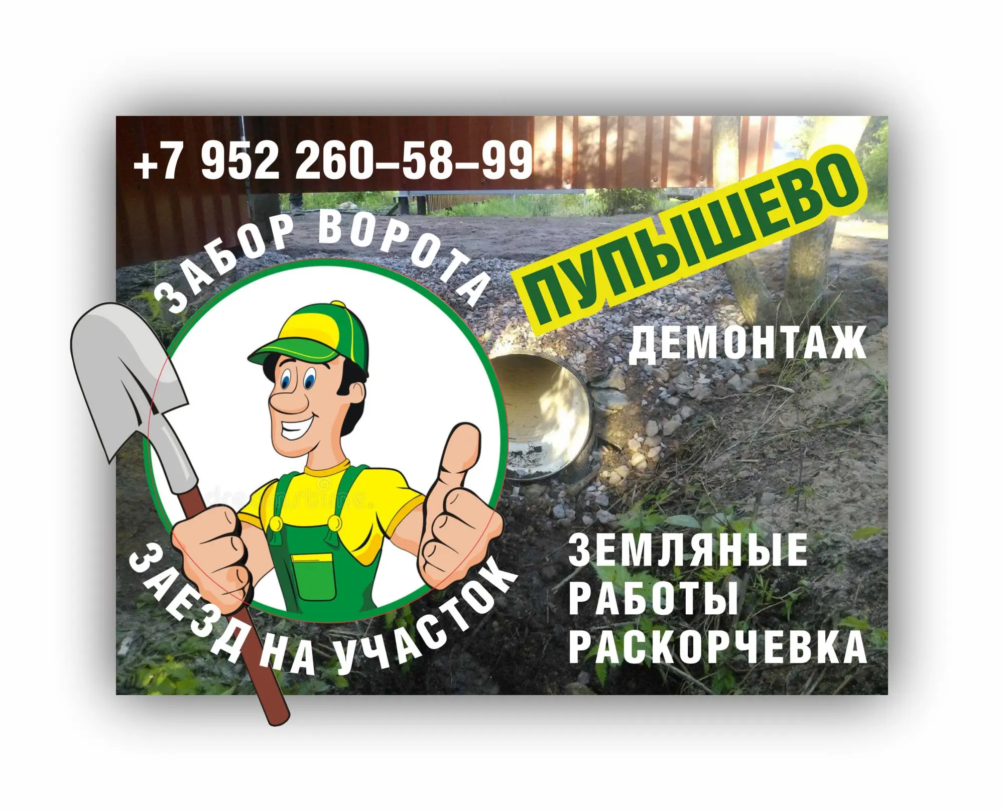 Реклама на Радио Пупышево